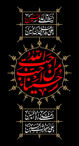 محرم الحرام