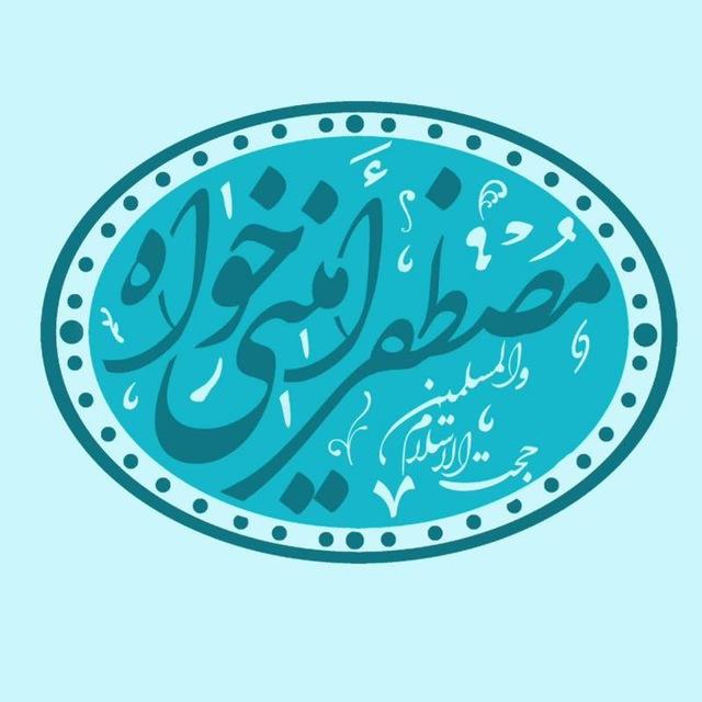 اَمینے خواهـ مِدیــا