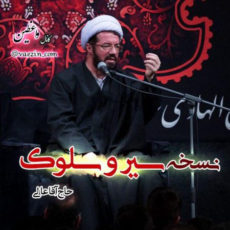 نسخه سیر و سلوک