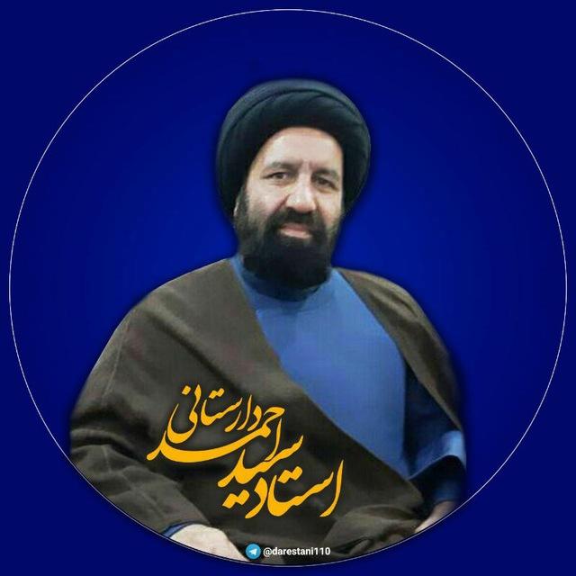 اسـتـاد دارسـتـانـی