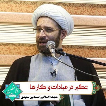 تکبر در کارها و عبادات