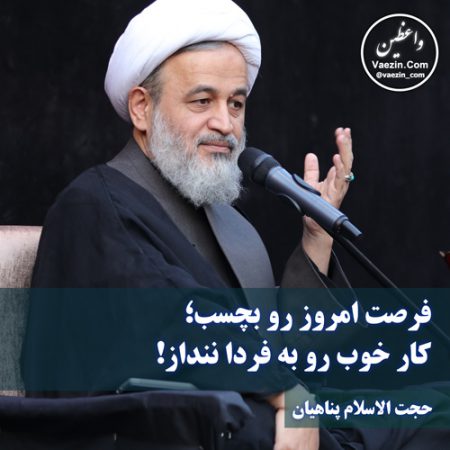 سخنرانی استاد پناهیان - عنیمت شمردن فرصت