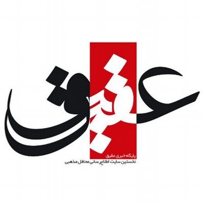 پایگاه عقیق