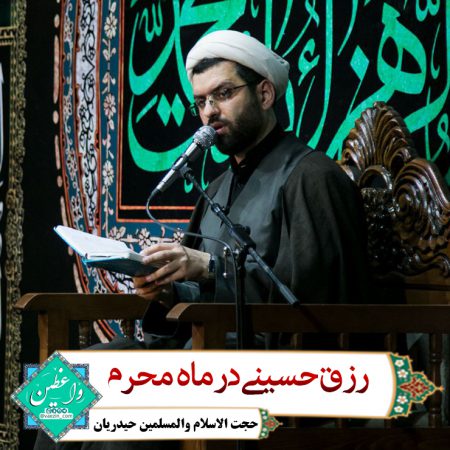 رزق حسینی در ماه محرم