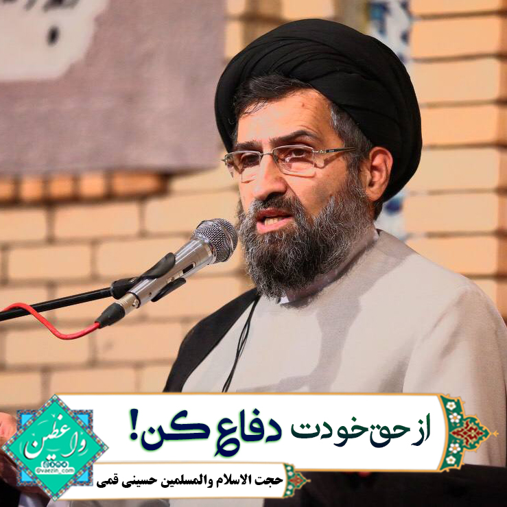 از حق خودت دفاع کن!