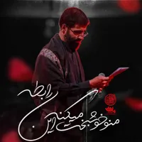 نماهنگ فقط حسین – سیب سرخی