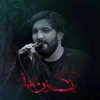 نماهنگ یک زن تنها