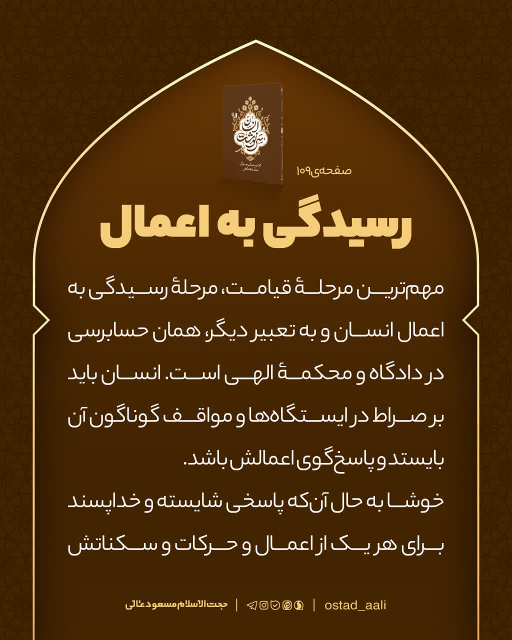 رسیدگی به اعمال در قیامت | حسابرسی انسان در دادگاه الهی
