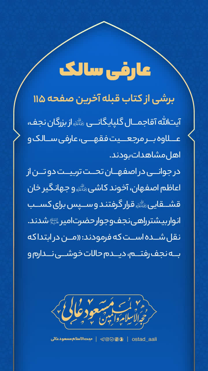 اثر لقمه بر نورانیت دل | حکایت شنیدنی آیت‌الله آقاجمال گلپایگانی