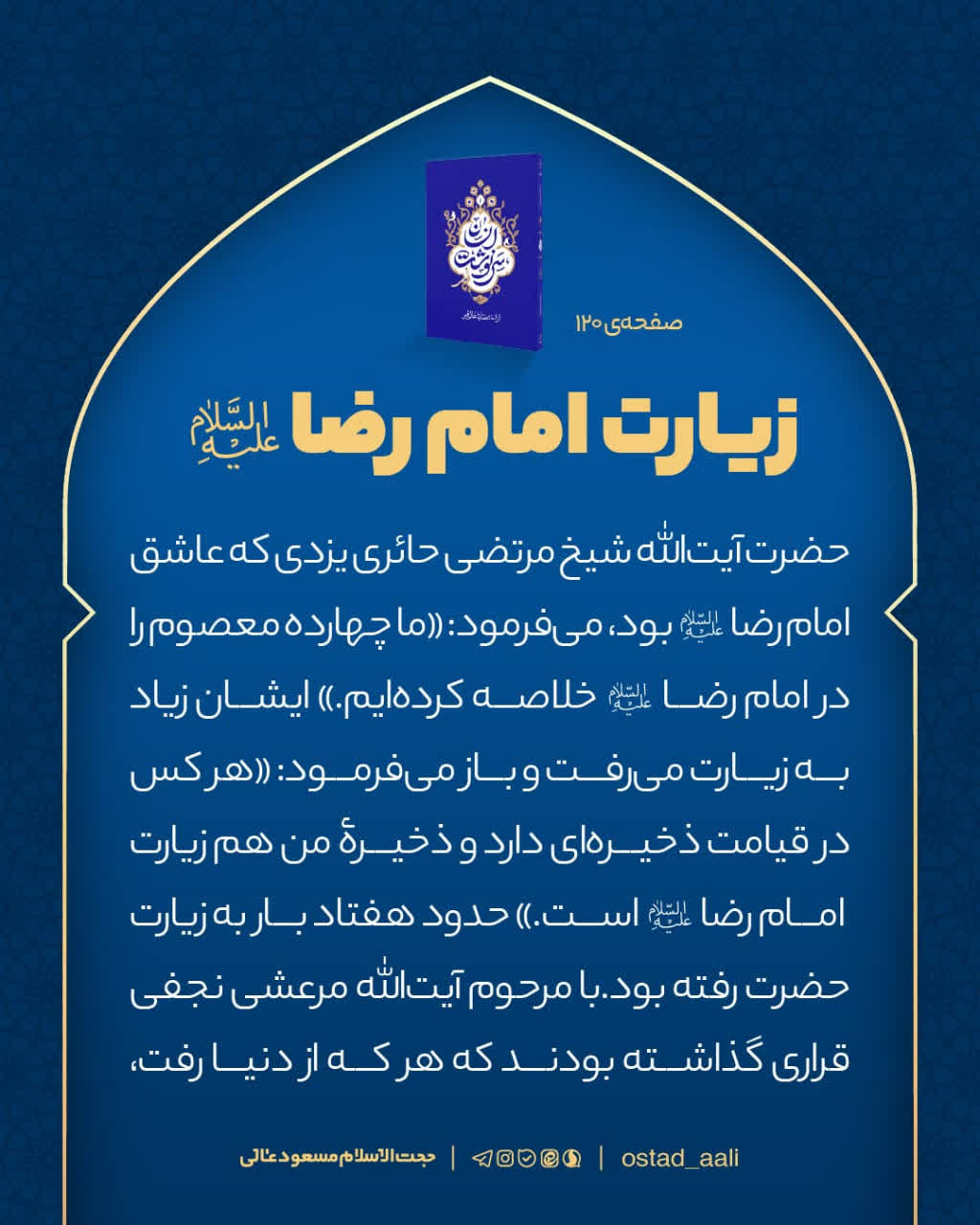 زیارت امام رضا علیه السلام؛ ذخیره‌ای برای قیامت از نگاه آیت‌الله حائری یزدی
