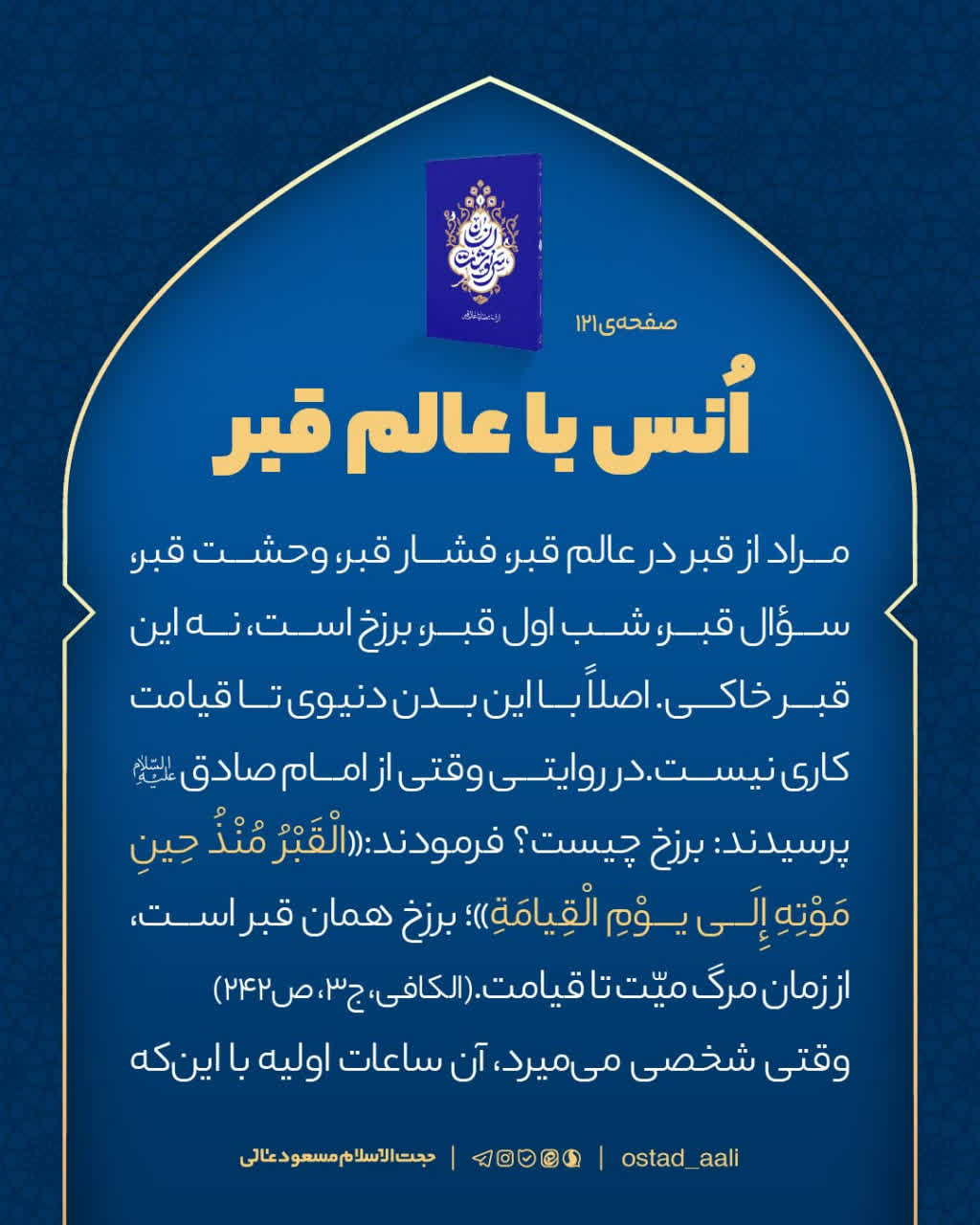 اُنس با عالم قبر؛ حقیقت برزخ و زندگی انسان پس از مرگ