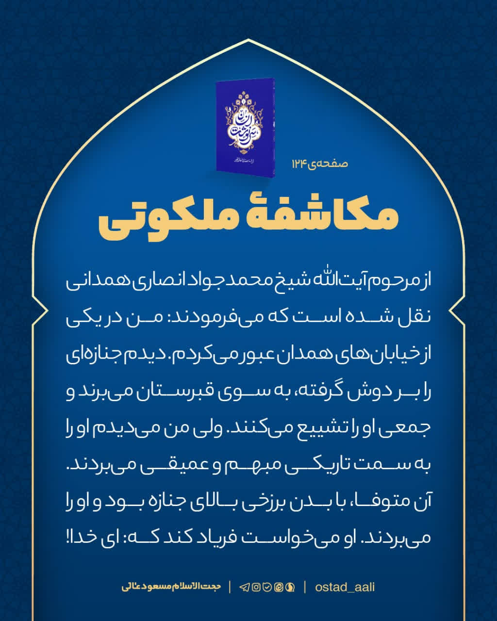مکاشفه ملکوتی آیت‌الله انصاری همدانی درباره حقیقت عالم قبر و برزخ