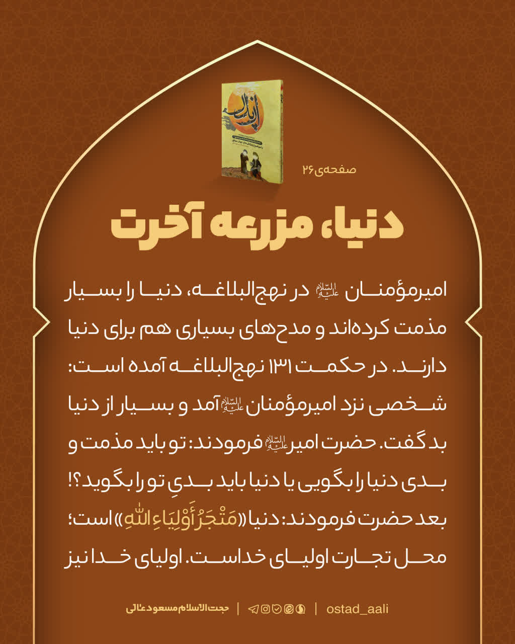 دنیا مزرعه آخرت است؛ پیام امام علی علیه‌السلام در نهج‌البلاغه